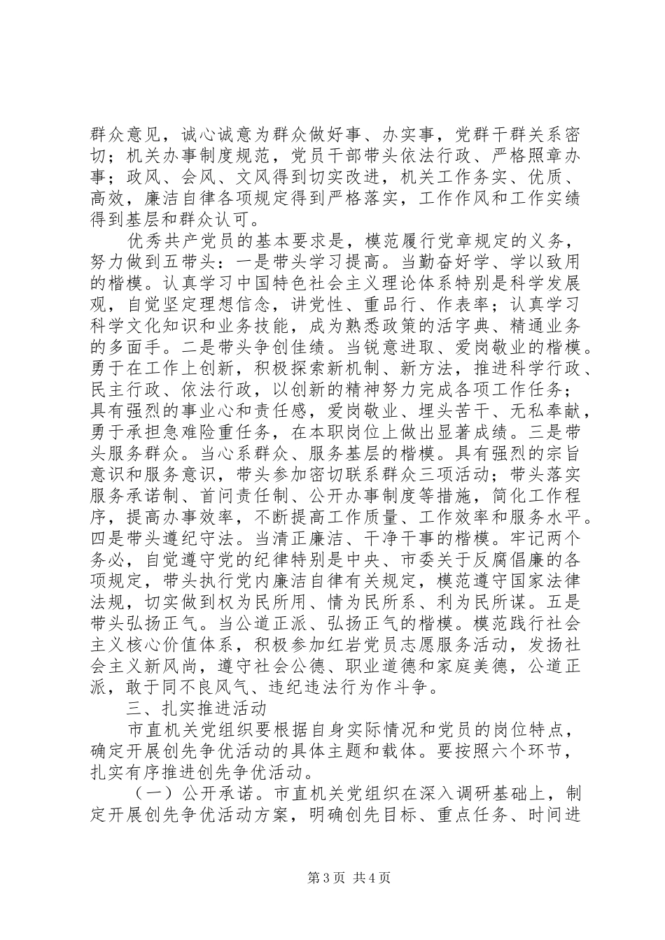 市直机关201X年“争先创优”活动方案_第3页