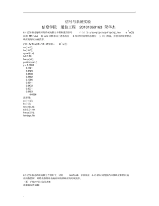 信号与系统实验
