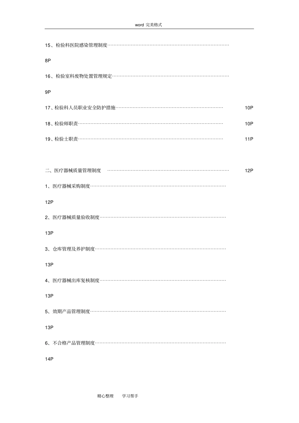 医院门诊质量管理制度汇编_第3页