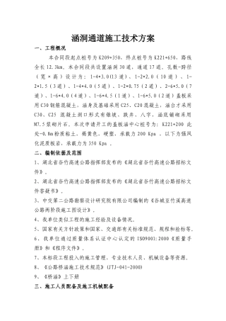 涵洞通道施工技术方案