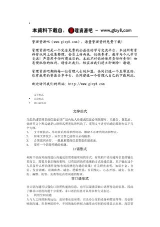 第三节：沟通形式