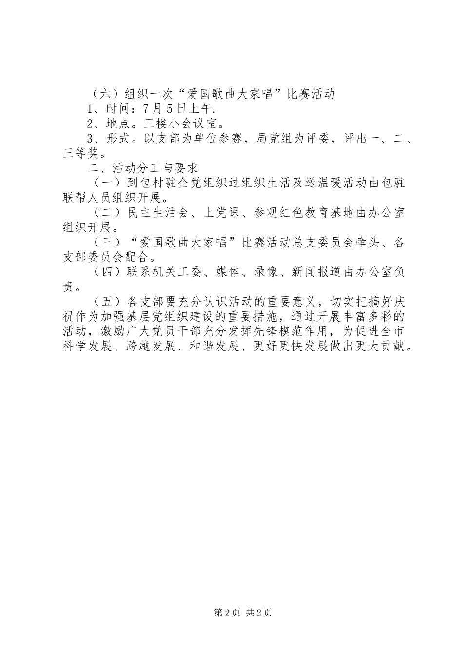 XX年庆七一活动实施方案 _第2页