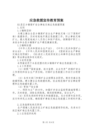 应急救援宣传教育预案