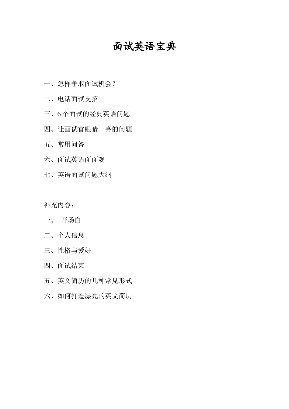 面试英语宝典_第1页