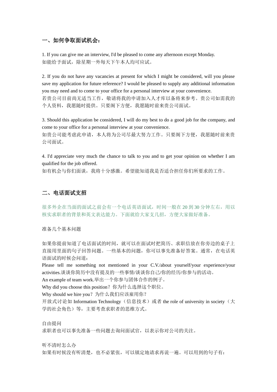 面试英语宝典_第2页