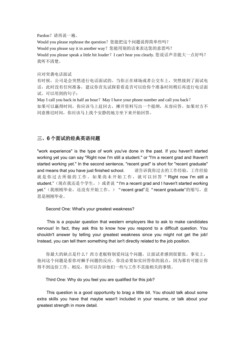 面试英语宝典_第3页