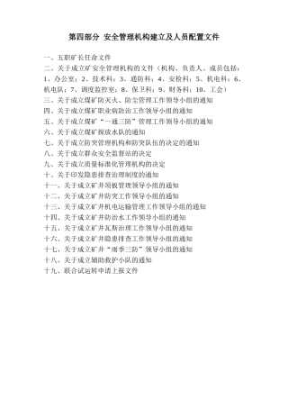 安全管理机构建立及人员配置文件