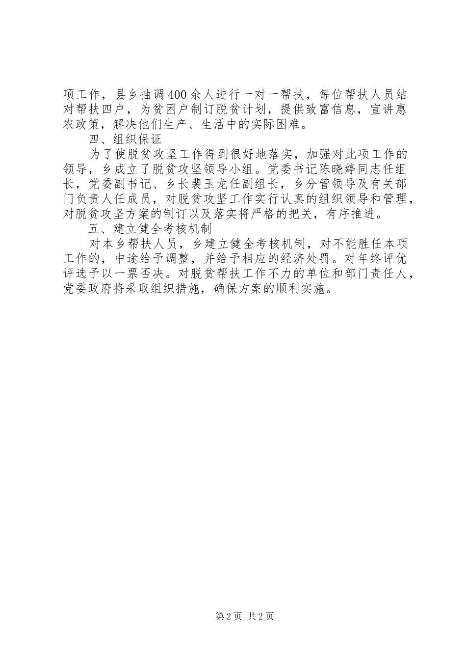 脱贫攻坚方案20XX年 (5)_第2页