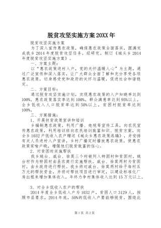 脱贫攻坚方案20XX年 (5)