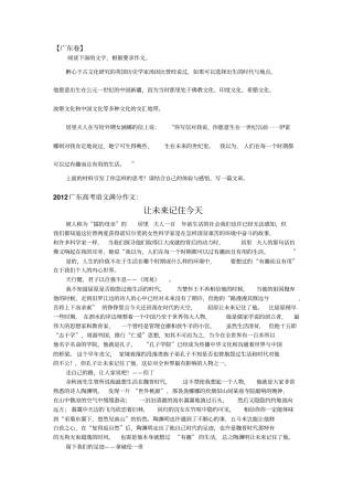 2012广东高考作文题及满分作文范文