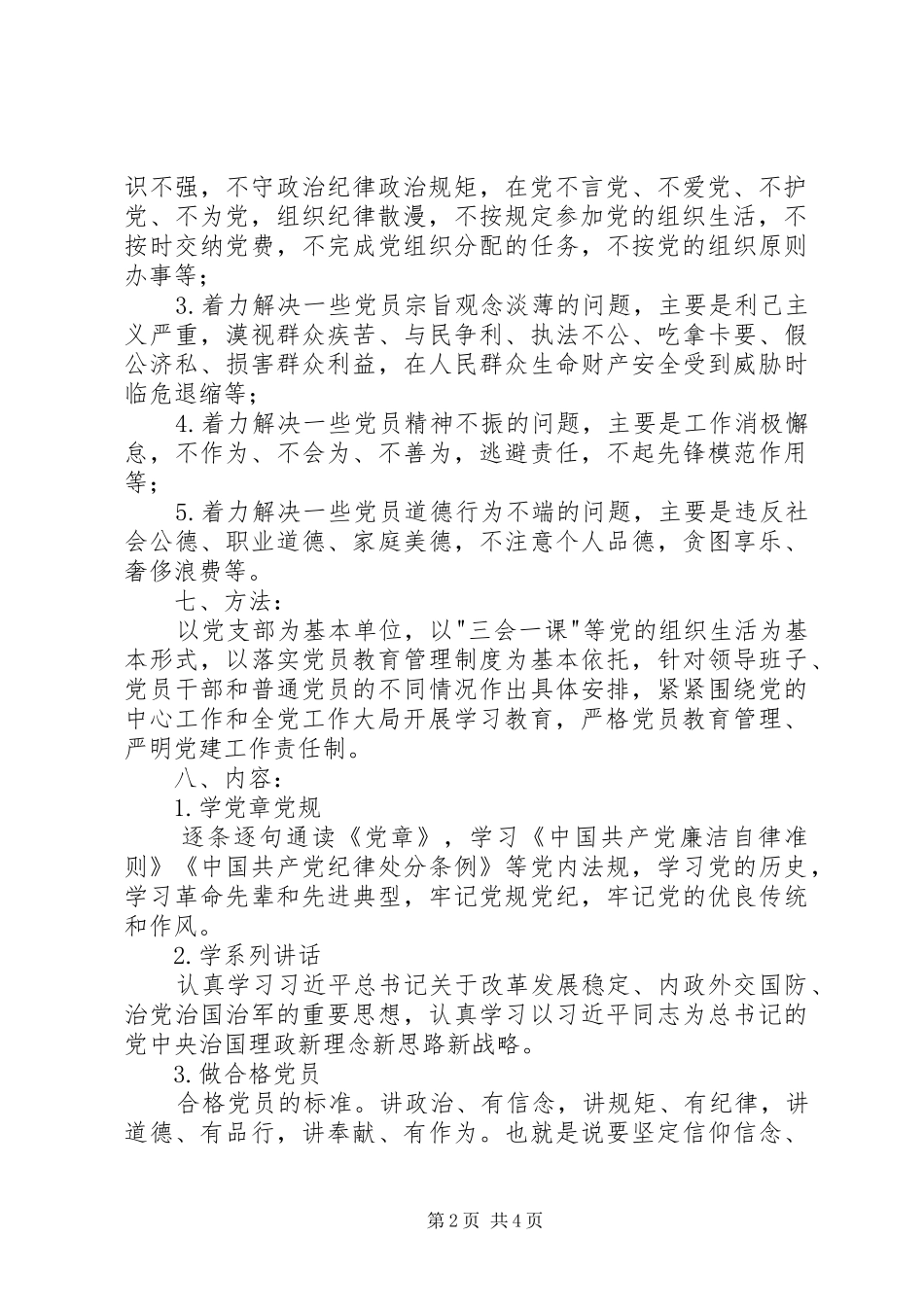 学校委员会两学一做学习教育方案 _第2页