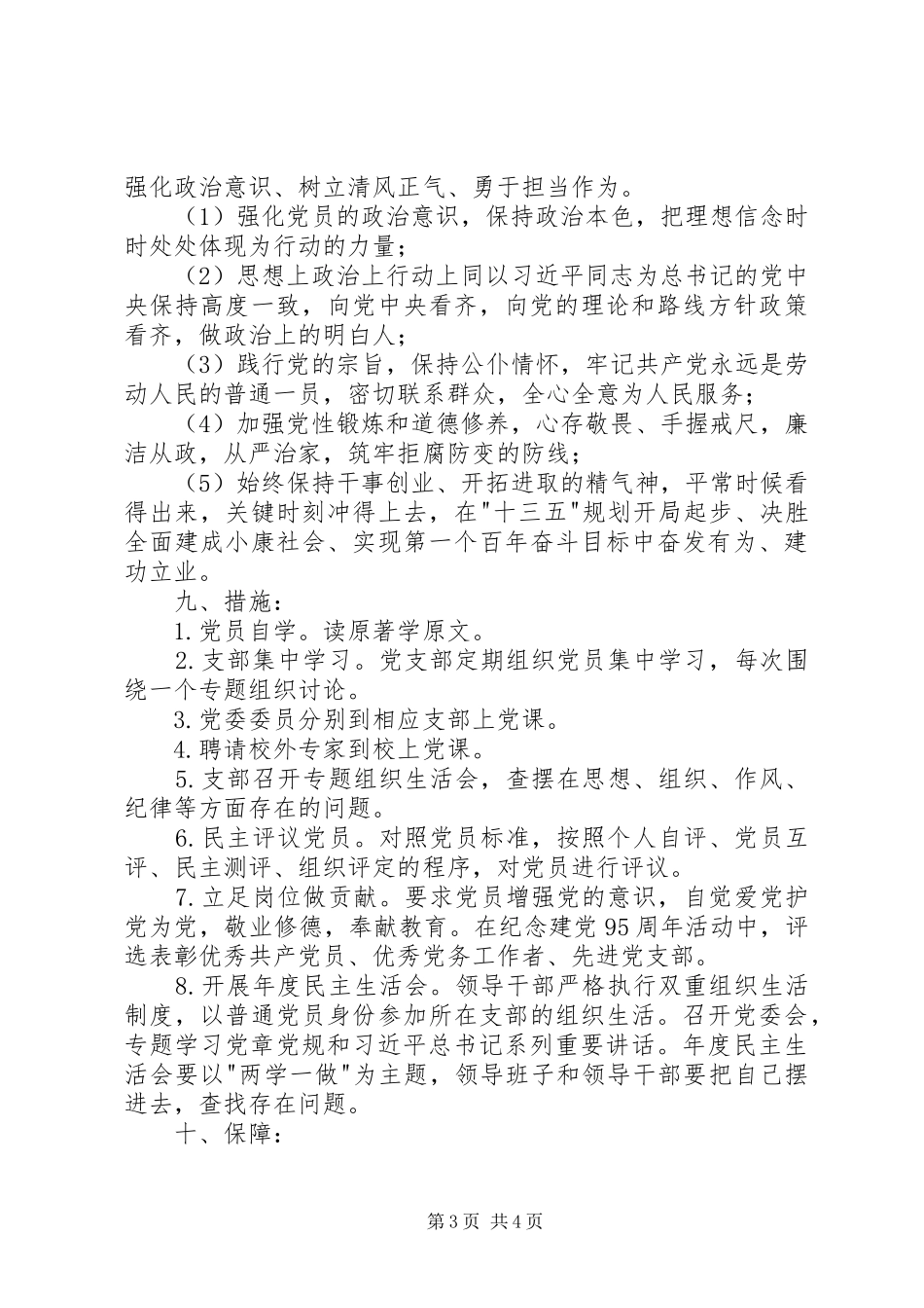 学校委员会两学一做学习教育方案 _第3页