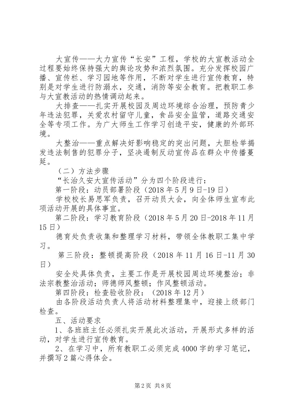 学校“长安”工程方案_第2页