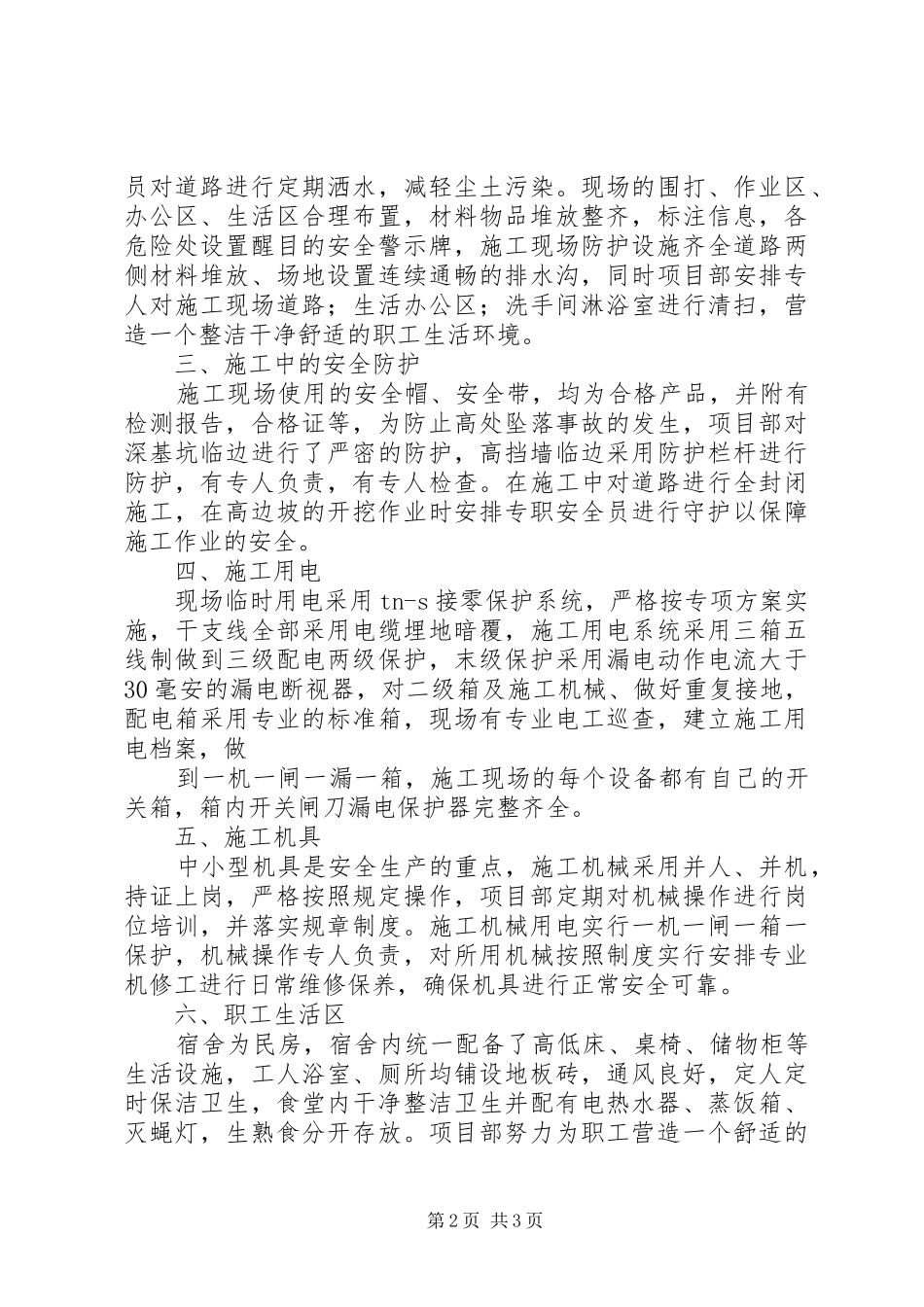 标化工地现场会报告(龙泉) _第2页