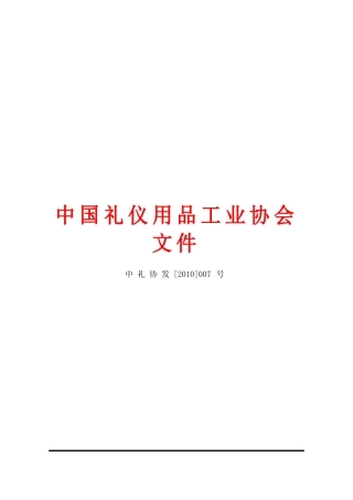 第五届“华礼奖”中国国际礼品设计大赛参赛规则