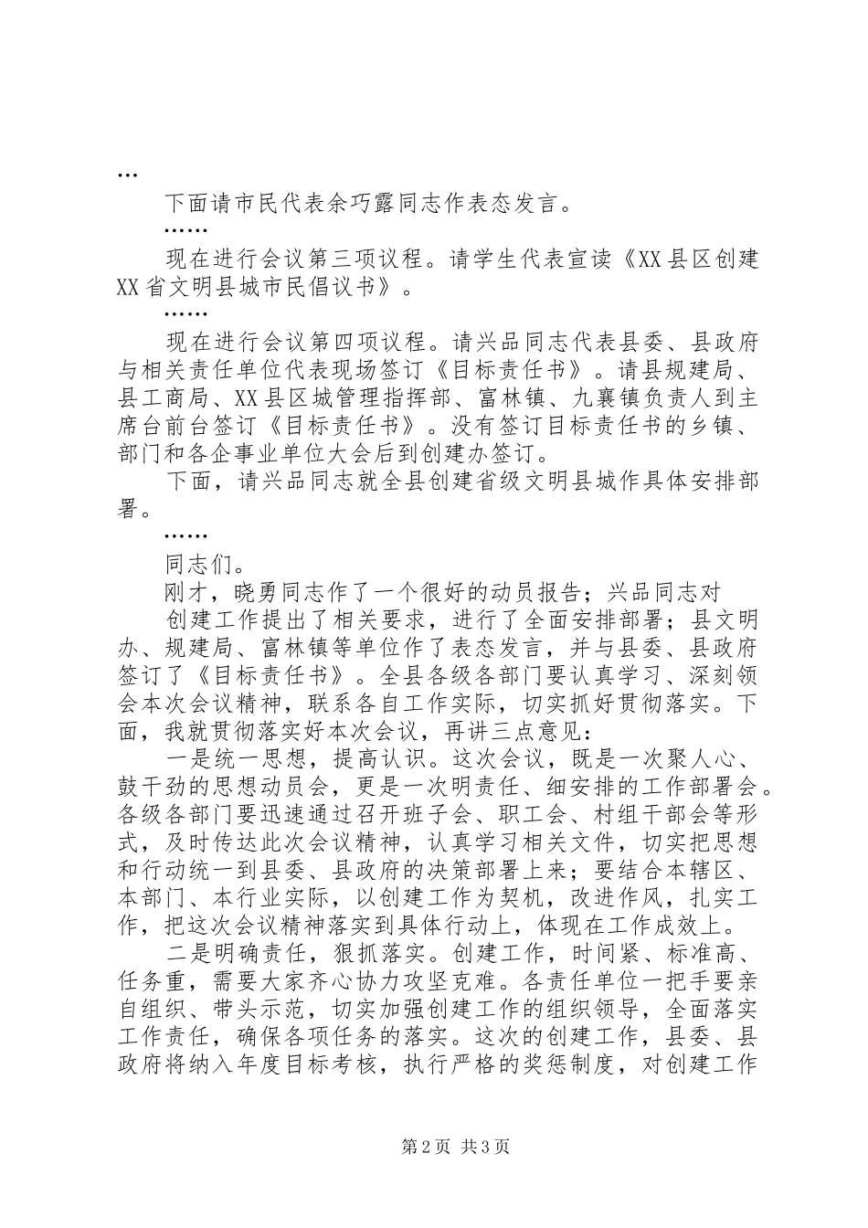 创建省级文明镇动员报告 _第2页