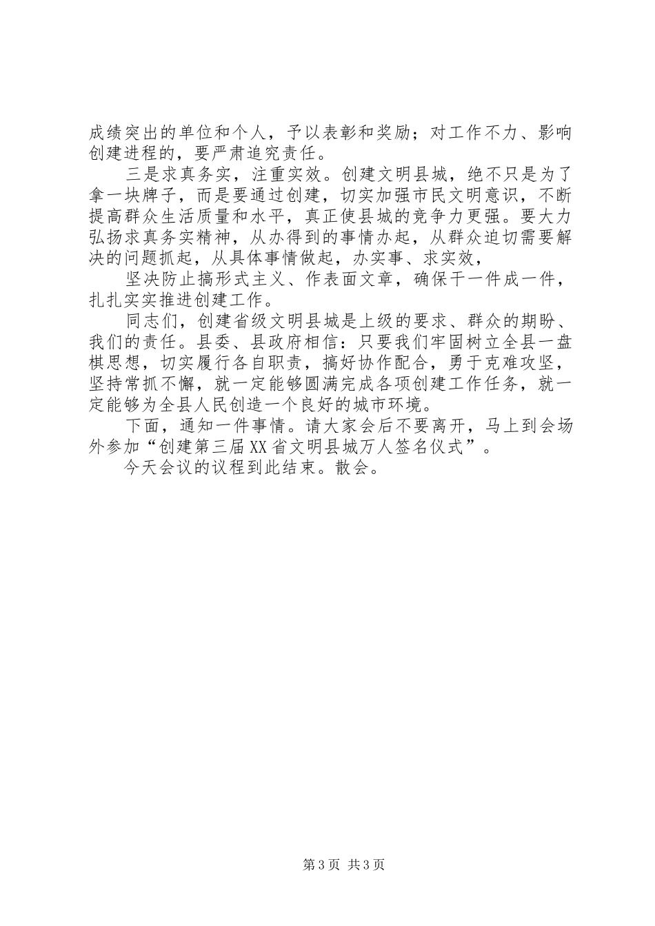 创建省级文明镇动员报告 _第3页