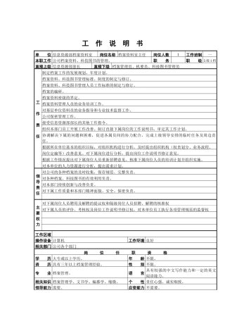 档案资料室工作说明书