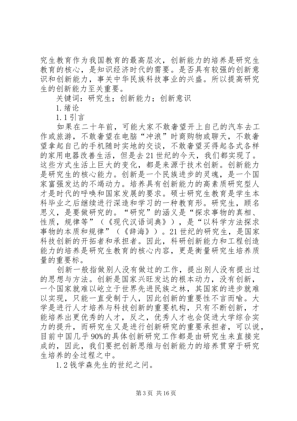 提高自身创新能力方案_第3页