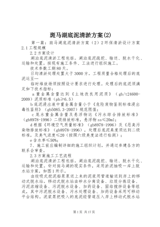 斑马湖底泥清淤实施方案