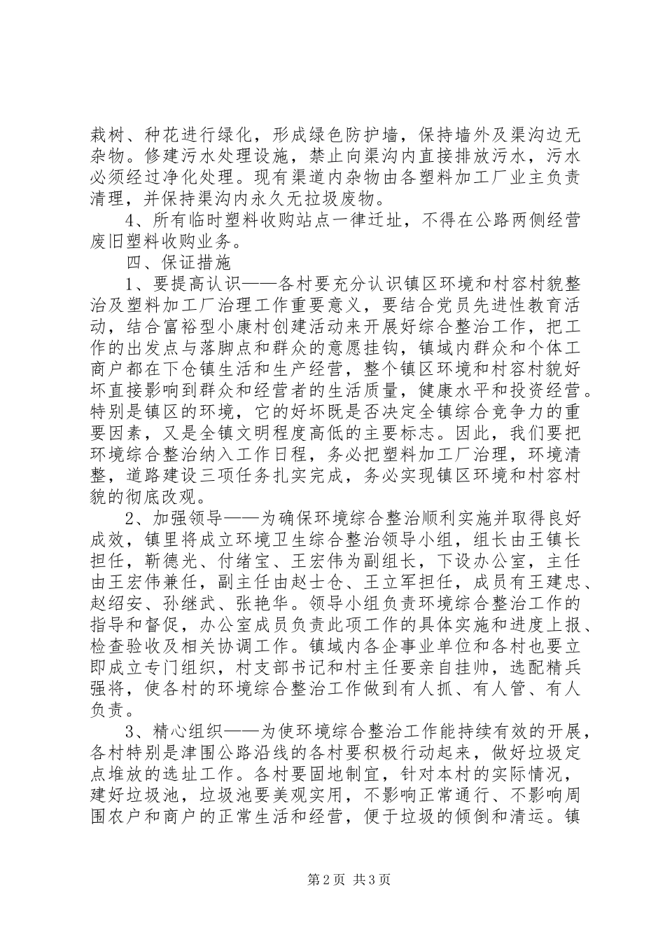 XX镇人民政府镇村环境综合整治方案 _第2页