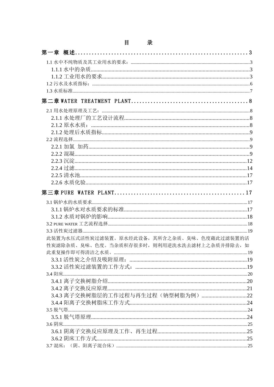 某公司水处理培训教材_第1页