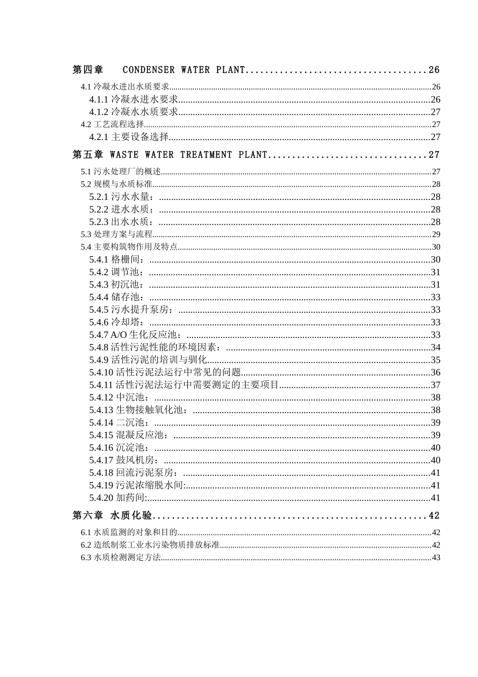 某公司水处理培训教材_第2页