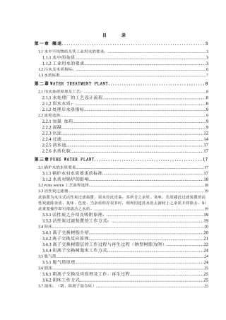 某公司水处理培训教材