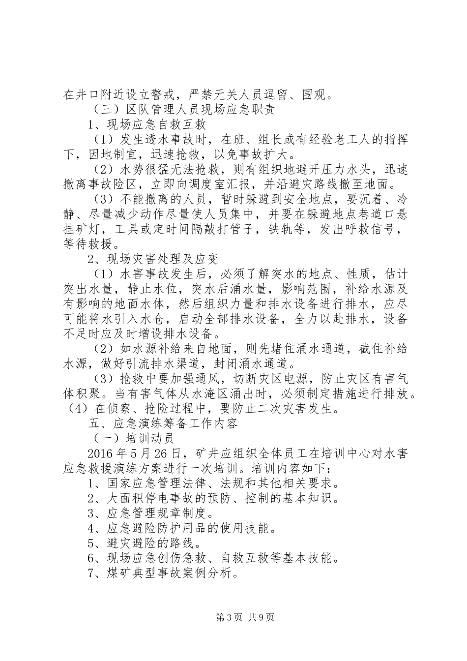 水害事故应急救援演练方案_第3页