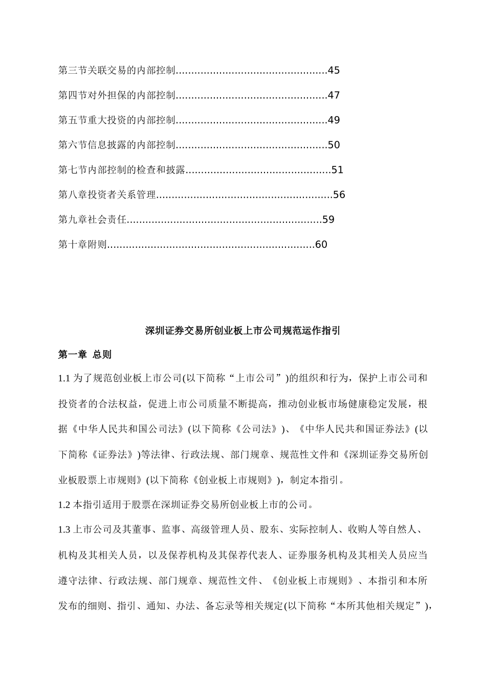 创业板上市公司规范运作指引_第2页