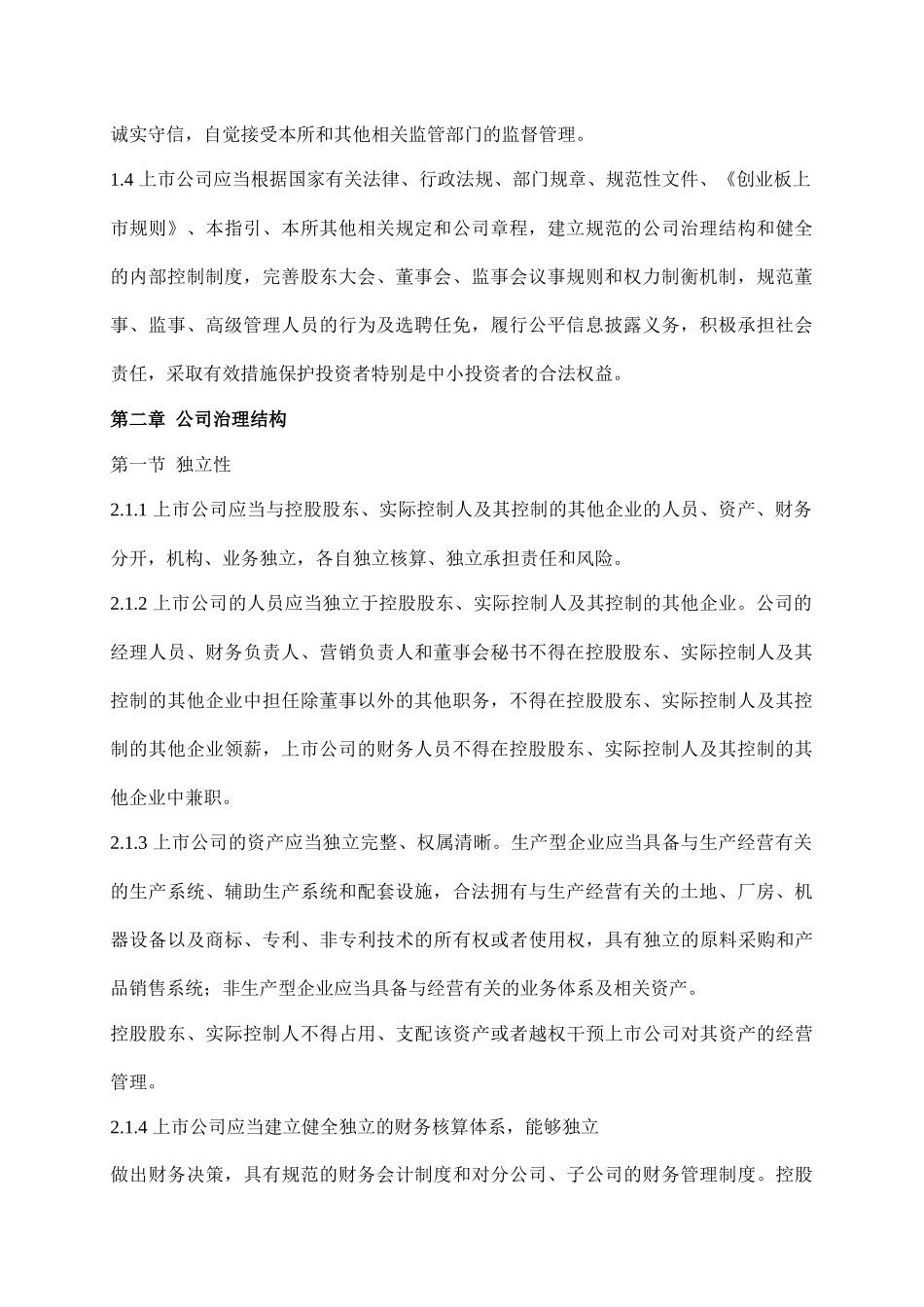 创业板上市公司规范运作指引_第3页