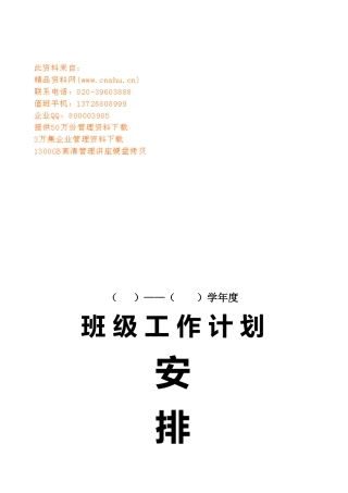 班级工作计划安排表