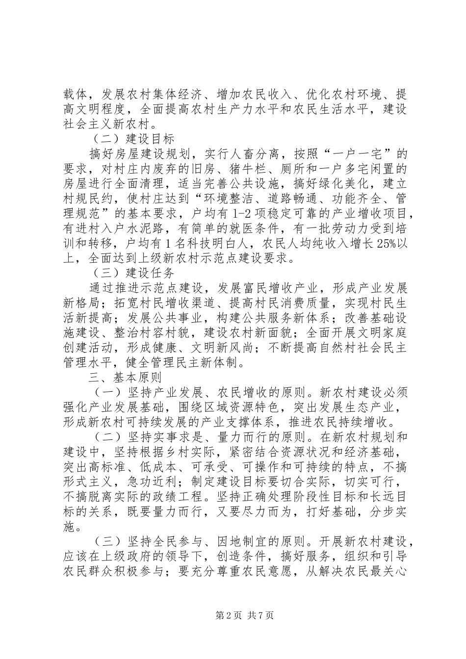 XX省定点屠宰场屠宰检疫示范点建设方案 _第2页