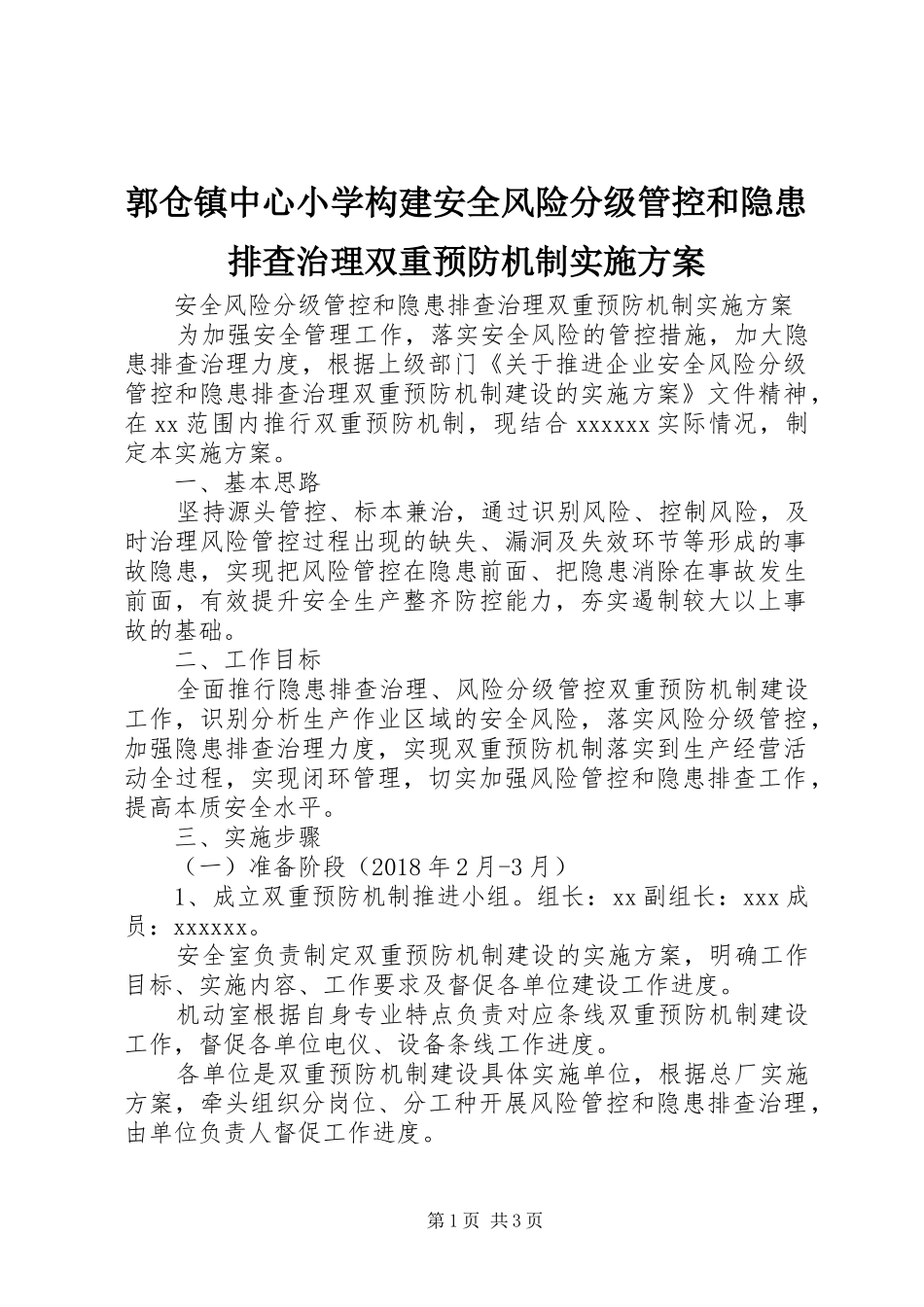 郭仓镇中心小学构建安全风险分级管控和隐患排查治理双重预防机制方案 _第1页