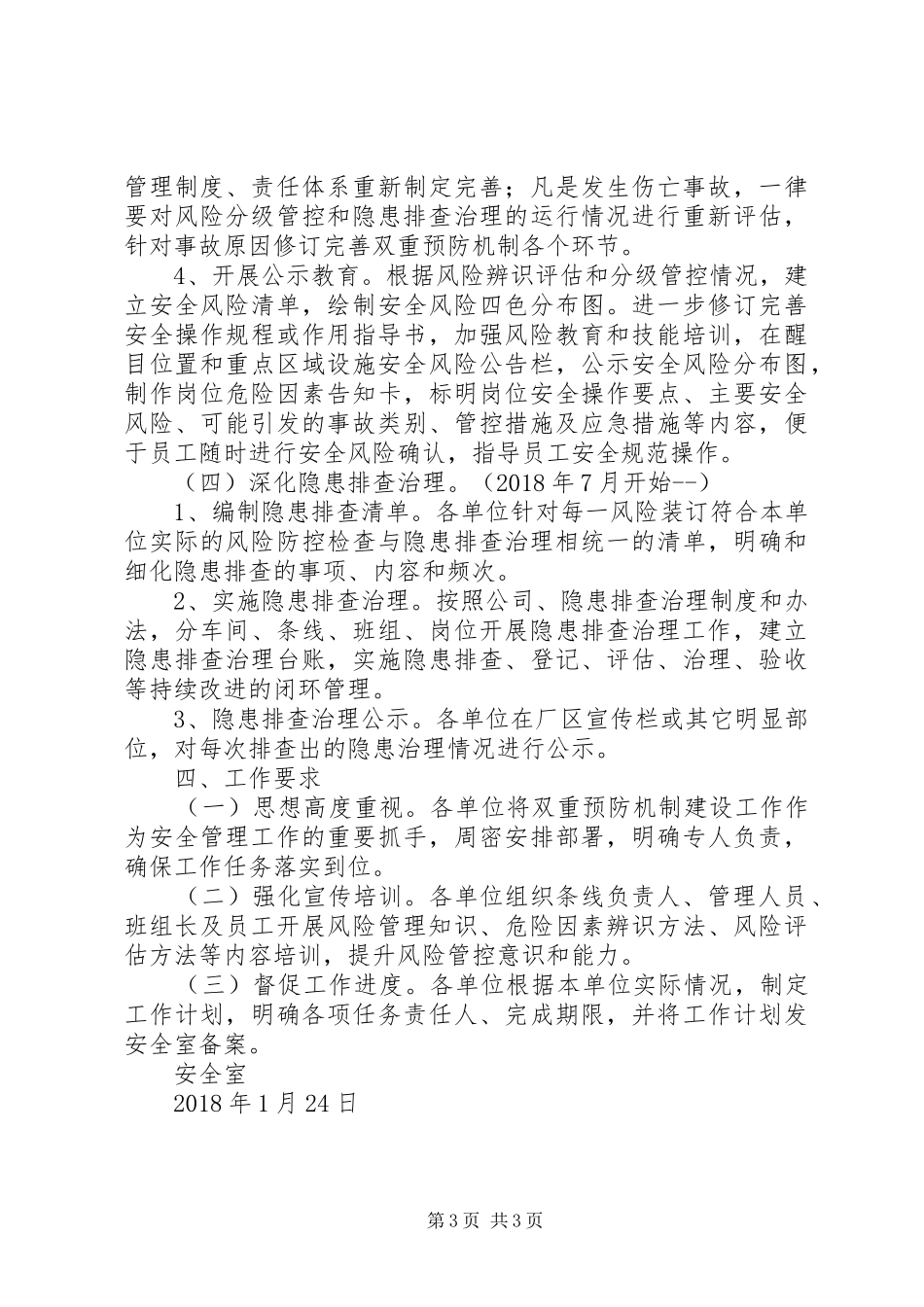 郭仓镇中心小学构建安全风险分级管控和隐患排查治理双重预防机制方案 _第3页