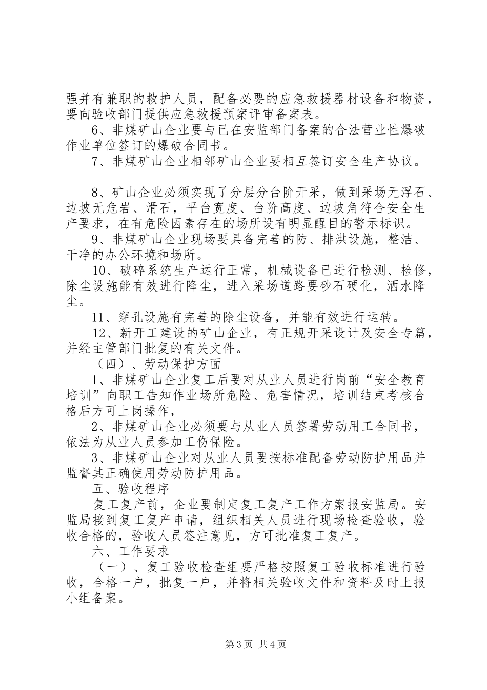 XX年春季复工验收方案 _第3页