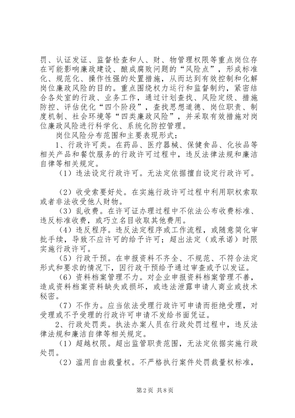 食药监局风险防控指导方案_第2页