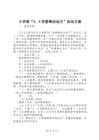 小学部“3、5学雷锋活动月”活动方案