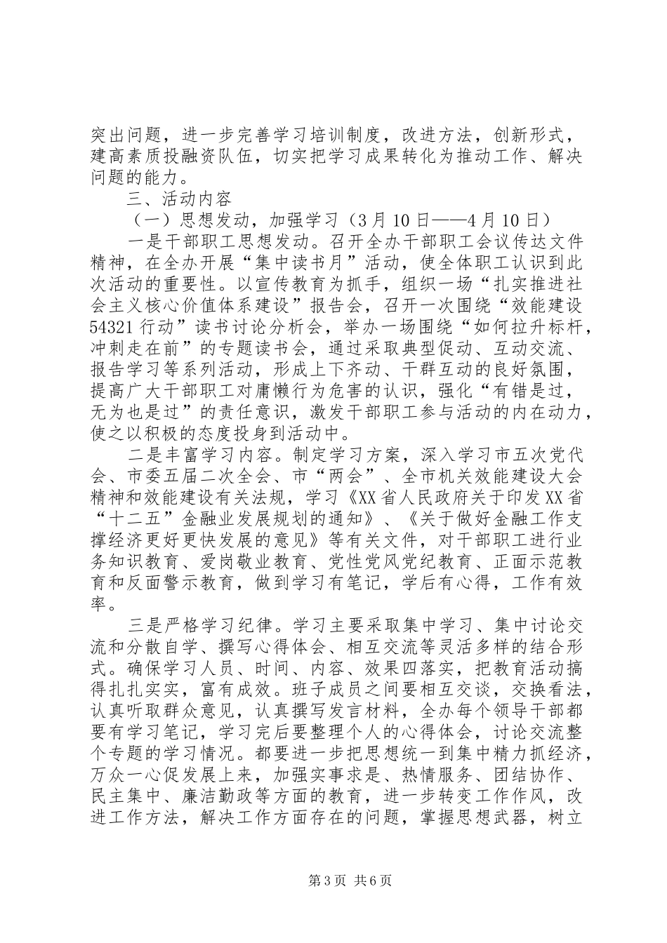 开展”治庸、治懒、治散、治慢、治乱“活动实施方案范文 _第3页