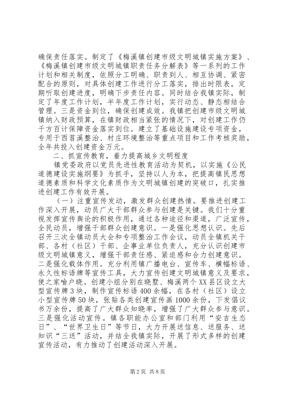 创建市级文明城镇工作汇报 _第2页