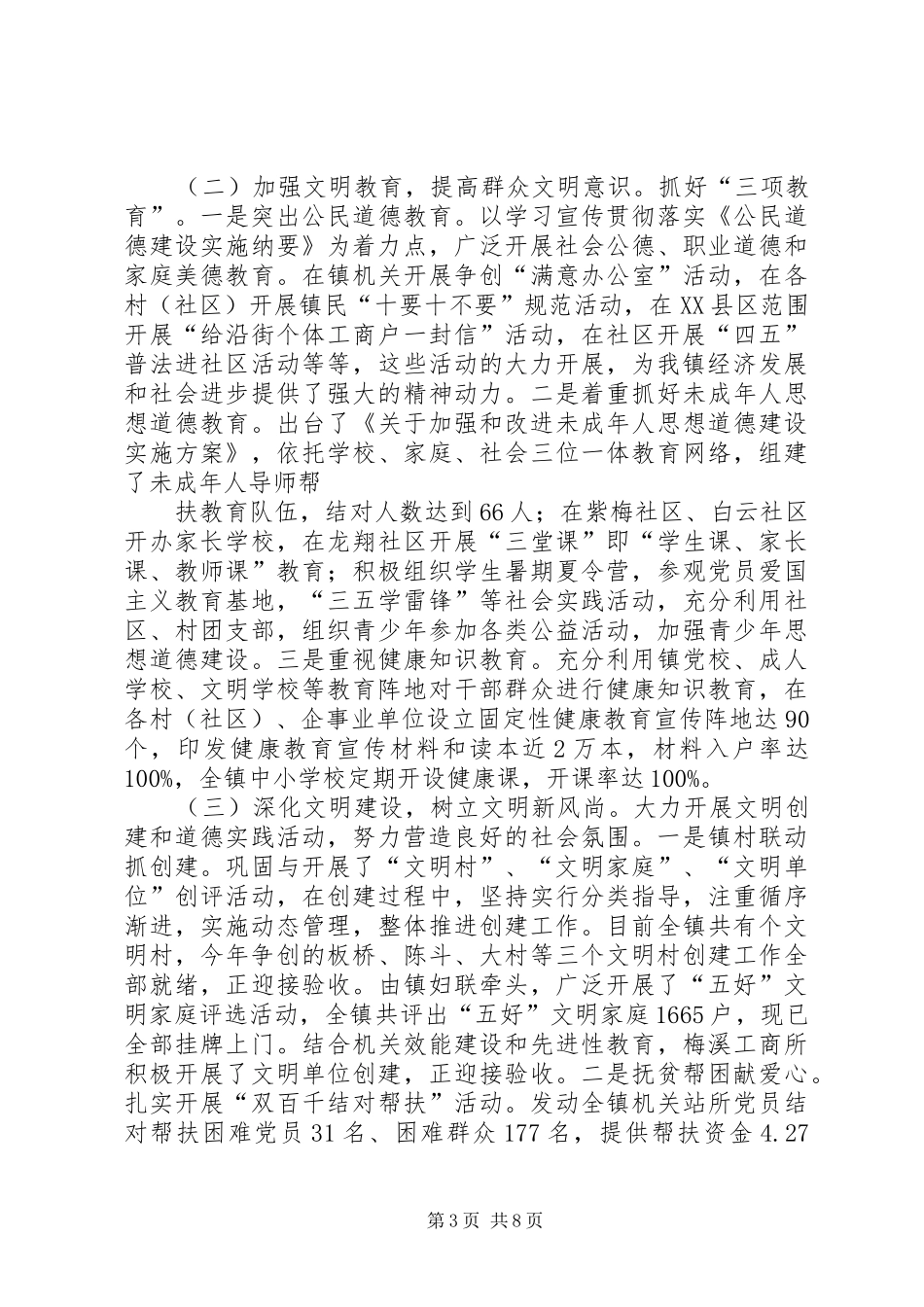 创建市级文明城镇工作汇报 _第3页