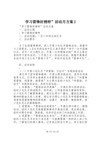 学习雷锋好榜样”活动月实施方案2 