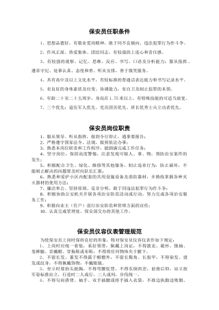 保安工作手册(59页)