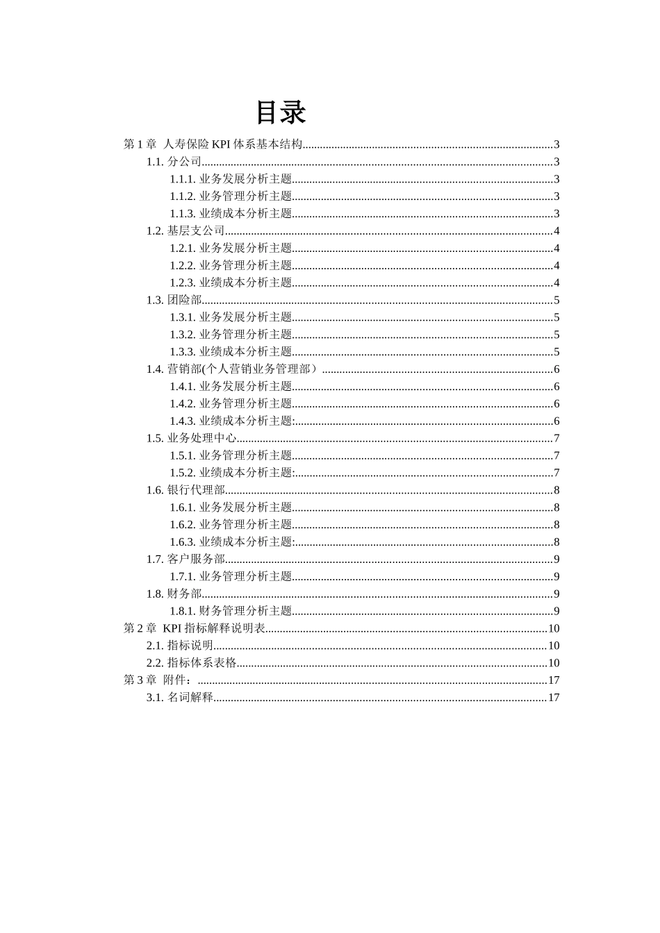 XX人寿保险公司KPI体系设计(修改）_第3页