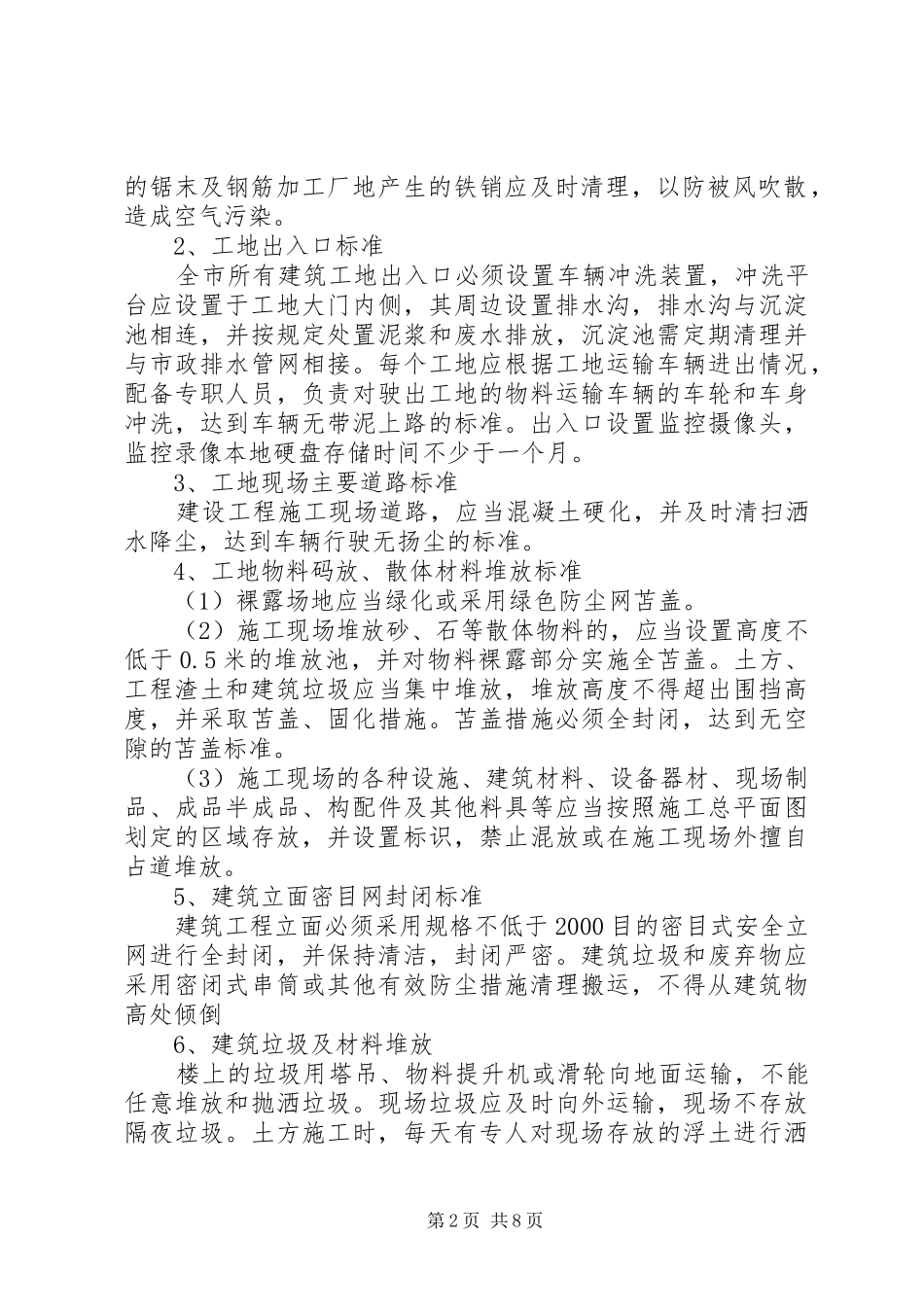 扬尘污染防治联合执法行动实施方案20XX年0702 (4)_第2页