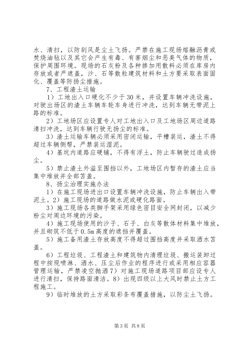 扬尘污染防治联合执法行动实施方案20XX年0702 (4)_第3页