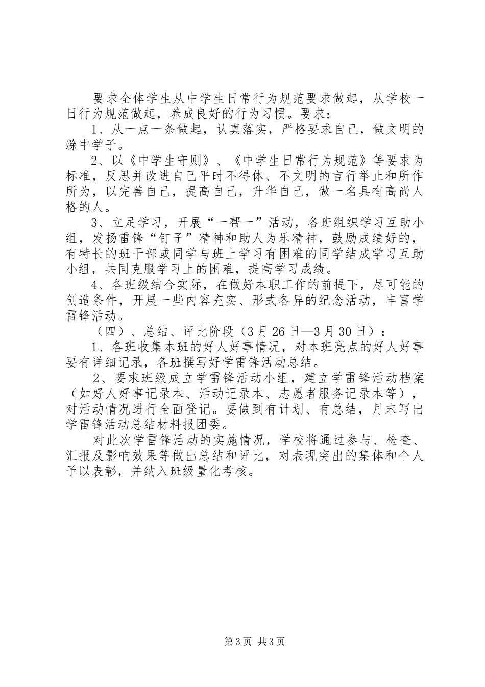 主题实践暨“学雷锋日”活动实施方案 _第3页