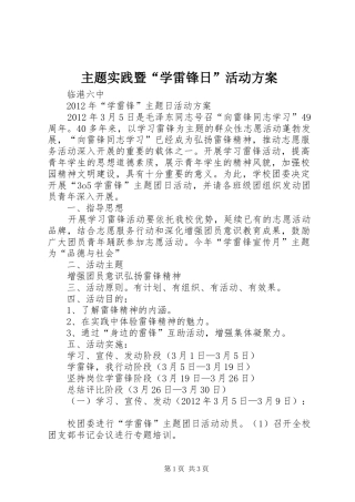 主题实践暨“学雷锋日”活动实施方案 