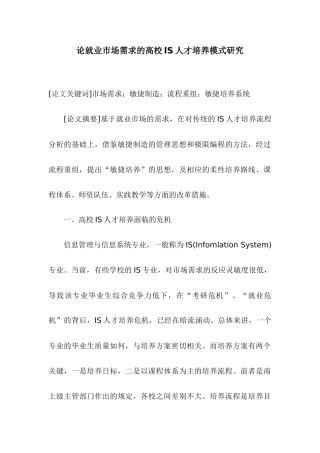 论就业市场需求的高校ls人才培养模式研究