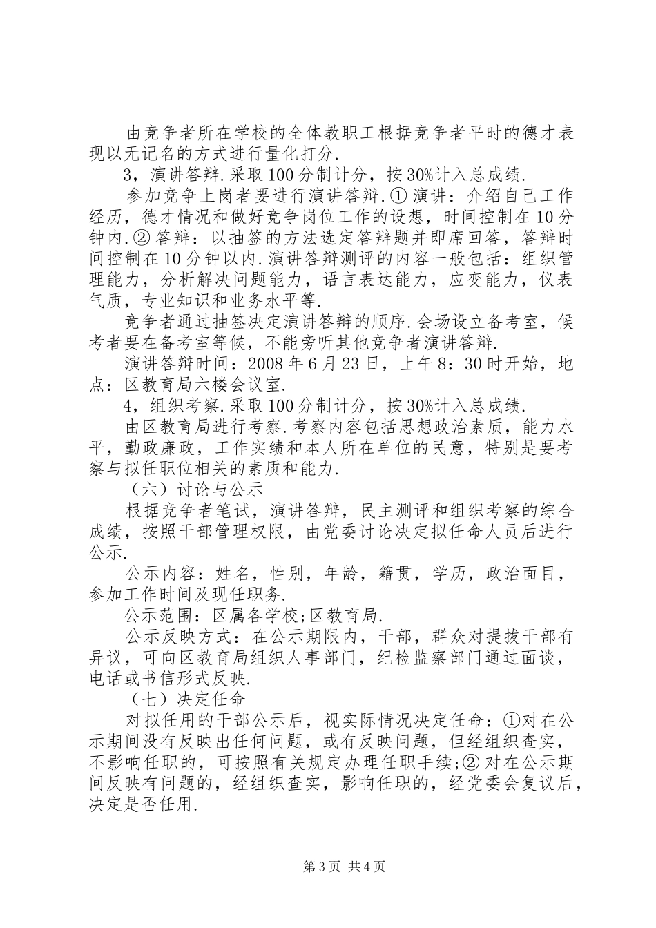 学校校长竞争上岗方案_第3页